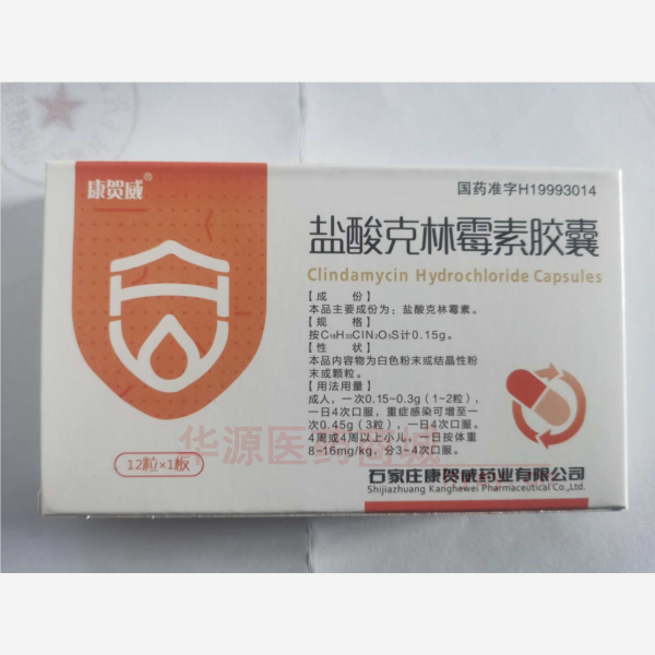 优选 盐酸克林霉素胶囊