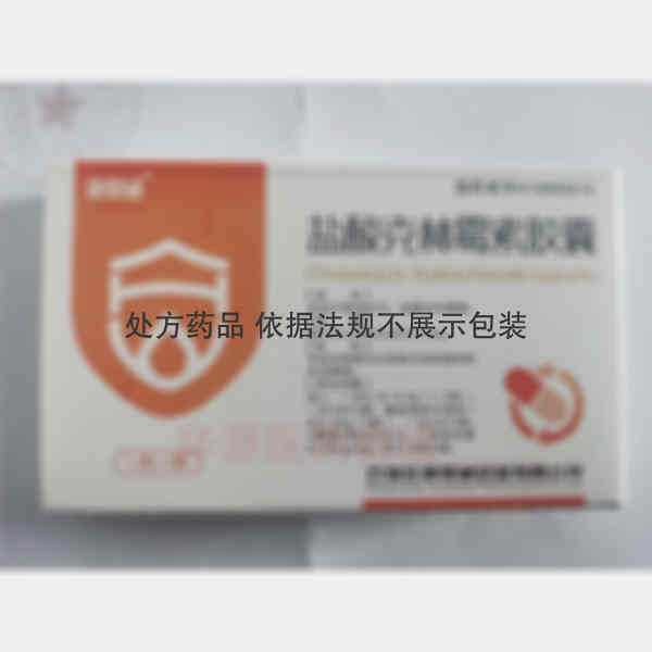优选 盐酸克林霉素胶囊