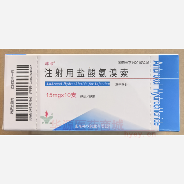 优选 注射用盐酸氨溴索