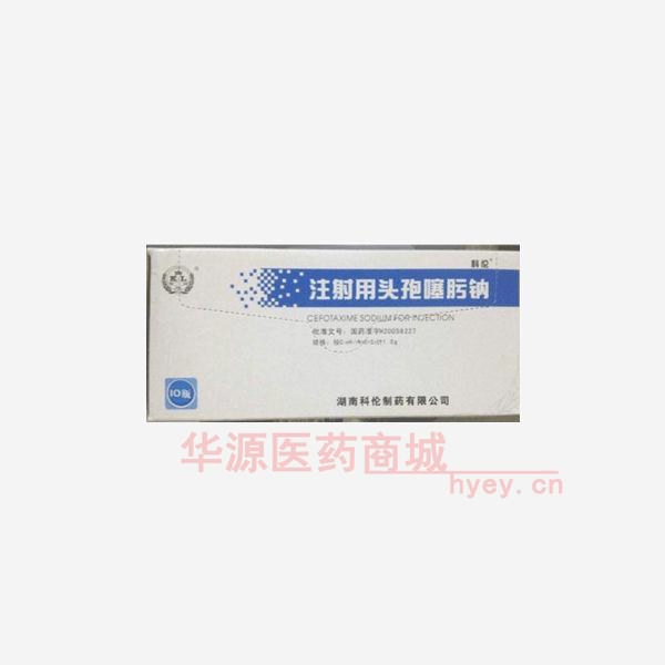 优选 注射用头孢噻肟钠