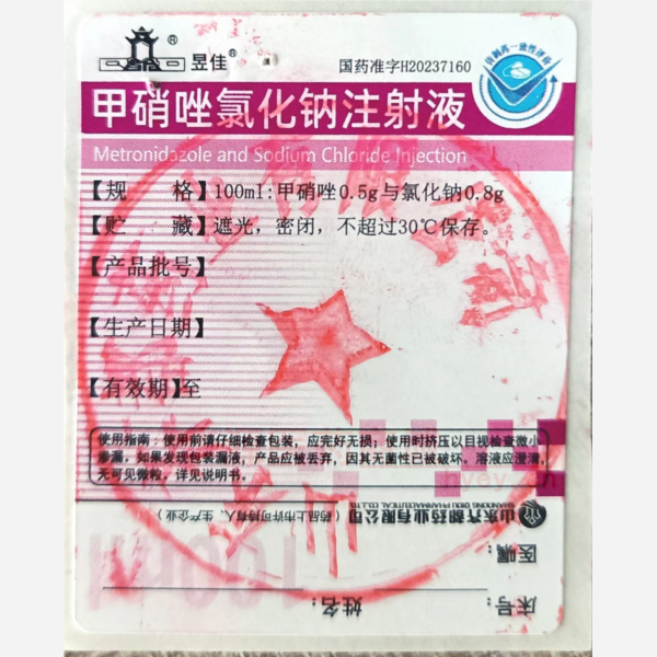 优选 甲硝唑氯化钠注射