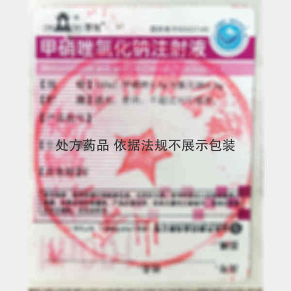 优选 甲硝唑氯化钠注射