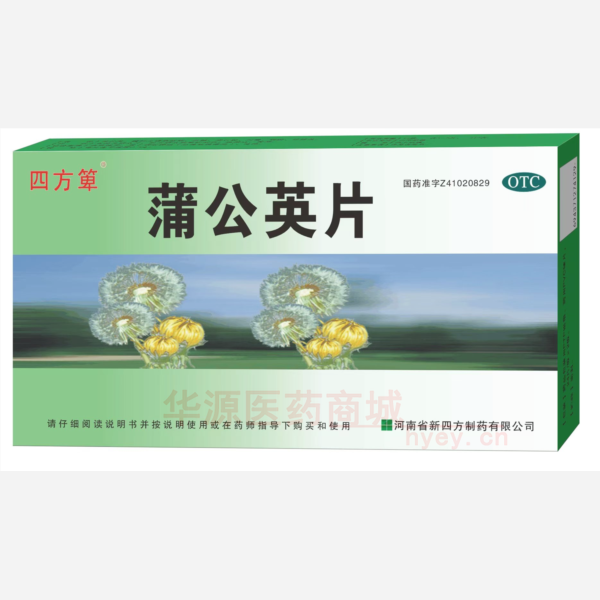 优选 蒲公英片