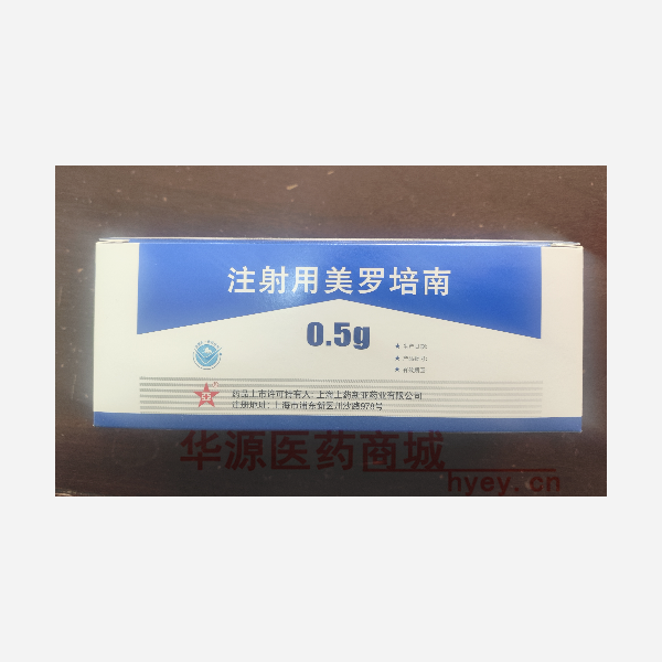 优选 注射用美罗培南