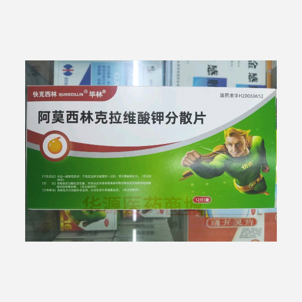 优选 阿莫西林克拉维酸