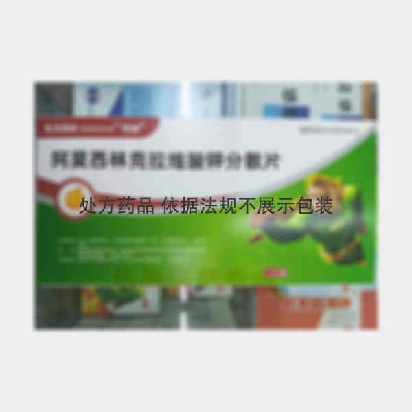 优选 阿莫西林克拉维酸