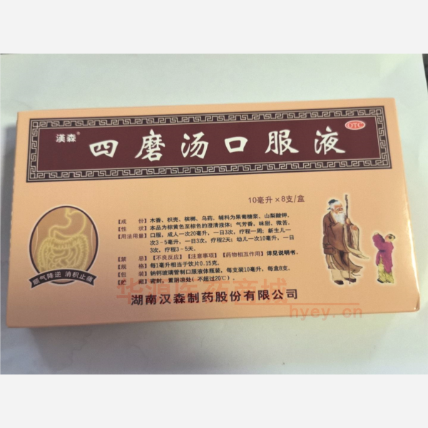 优选 四磨汤口服液