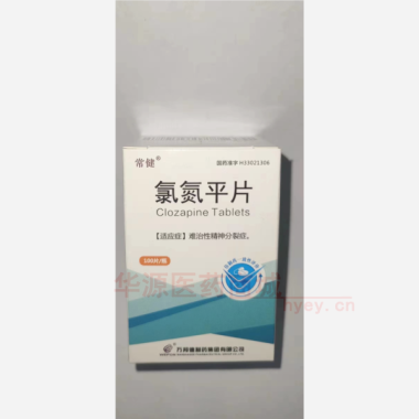 优选 氯氮平片（套盒）