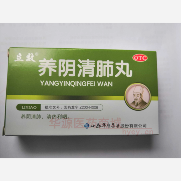 优选 养阴清肺丸