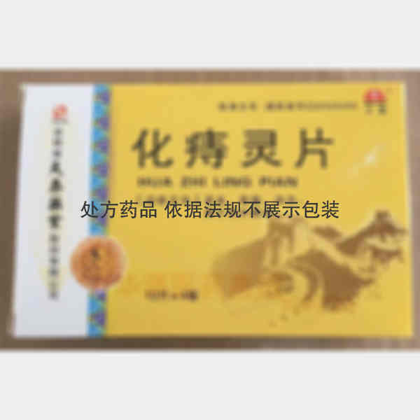 优选 化痔灵片