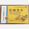 优选 化痔灵片