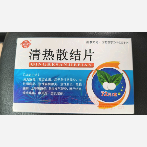 优选 清热散结片