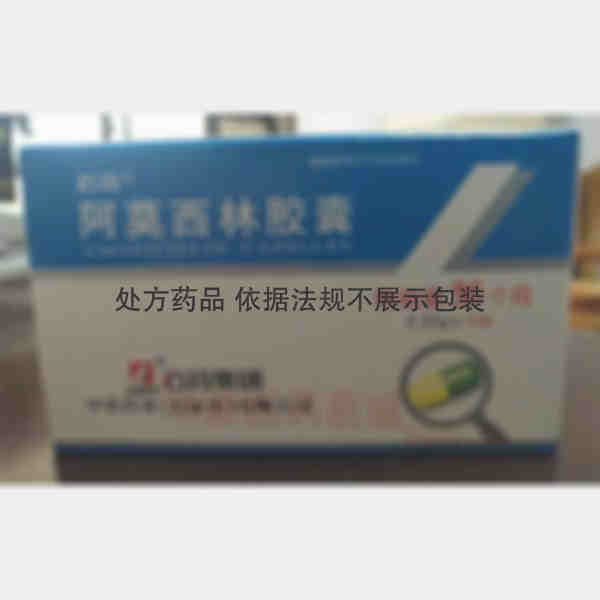 优选 阿莫西林胶囊