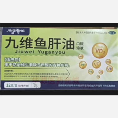 优选 九维鱼肝油