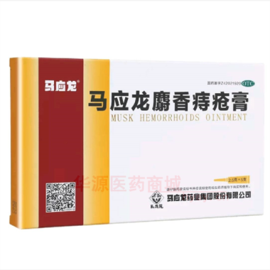 马应龙麝香痔疮膏