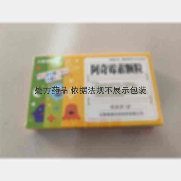 优选 阿奇霉素颗粒