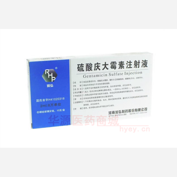 优选 硫酸庆大霉素注射