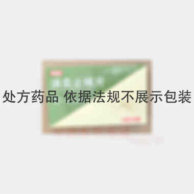 消炎止咳片 0.3g*18s*3板 洛阳天生药业有限责任公司