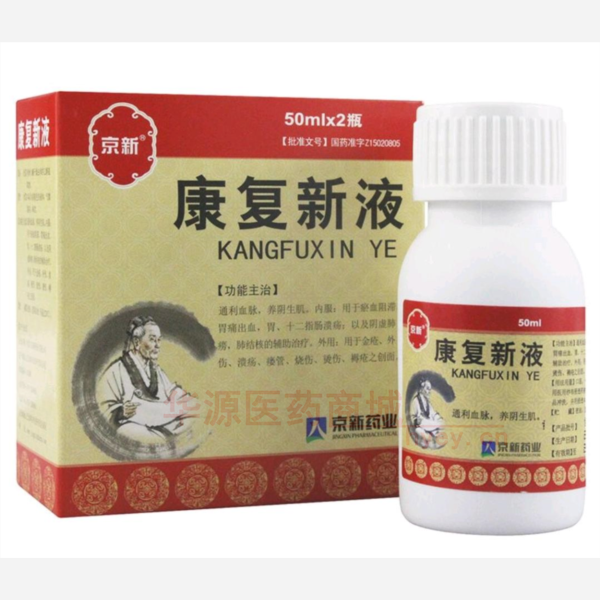 优选 康复新液