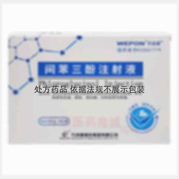 优选 间苯三酚注射液