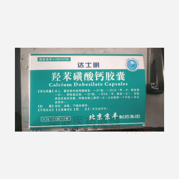 优选 羟苯磺酸钙胶囊