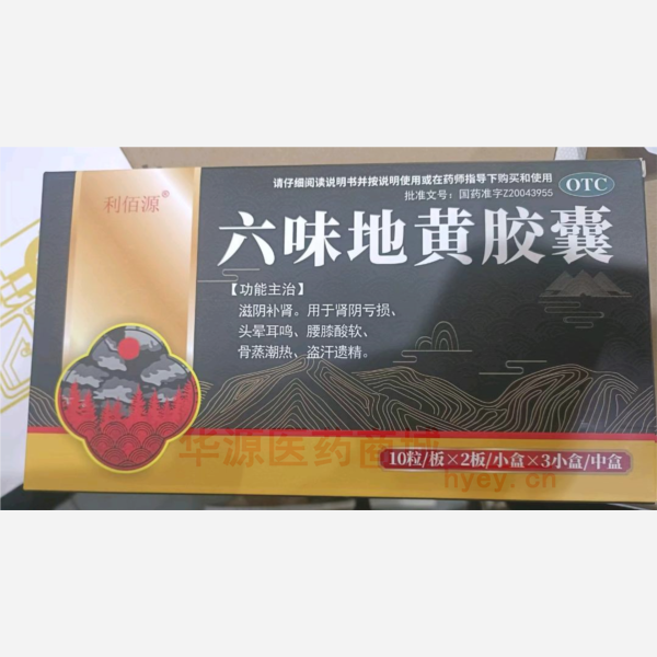 优选 六味地黄胶囊