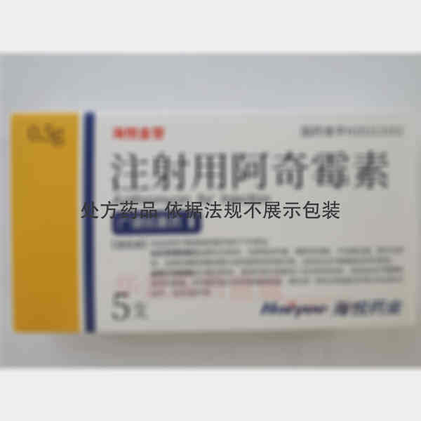 优选 注射用阿奇霉素