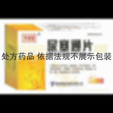 优选 尿塞通片