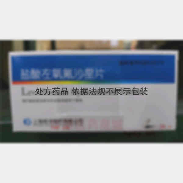 优选 盐酸左氧氟沙星片