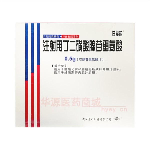 优选 注射用丁二磺酸腺