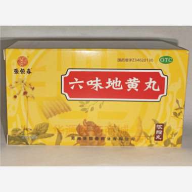优选 六味地黄丸（浓缩