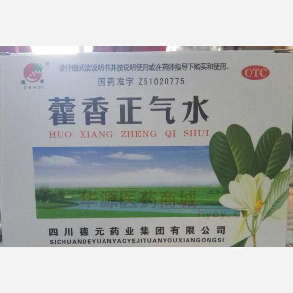 优选 藿香正气水(玻璃