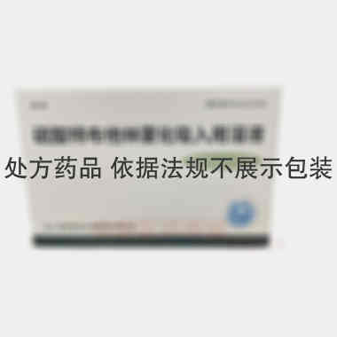硫酸特布他林雾化 2ml:5mg*8支 津药永光（河北）制药有限公司