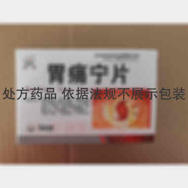 胃痛宁片 18s*3板 吉林省民泰制药股份有限公司