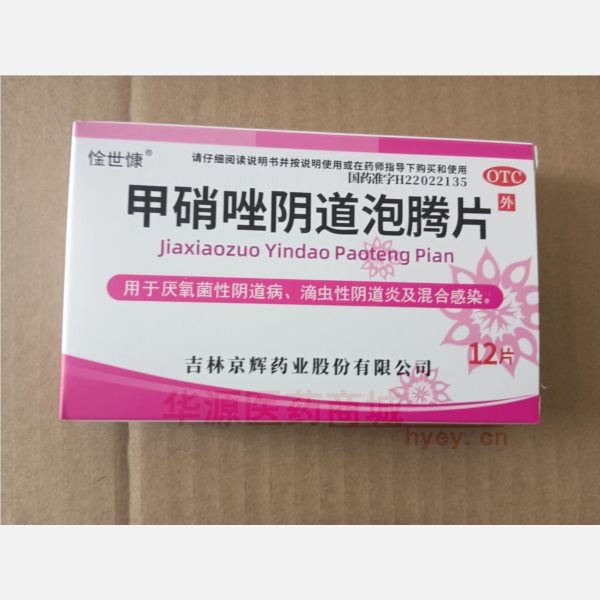 优选 甲硝唑阴道泡腾片