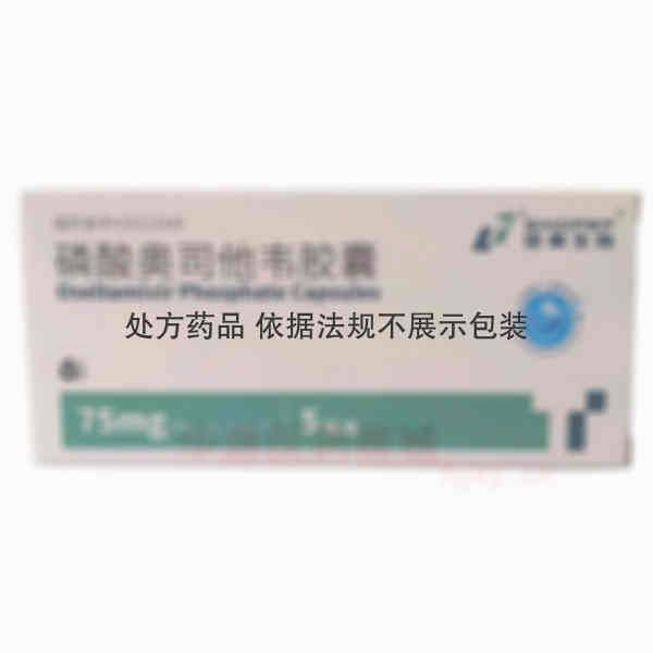 优选 磷酸奥司他韦胶囊