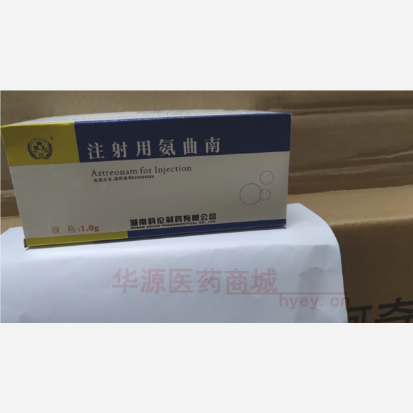 优选 注射用氨曲南