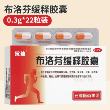 布洛芬缓释胶囊