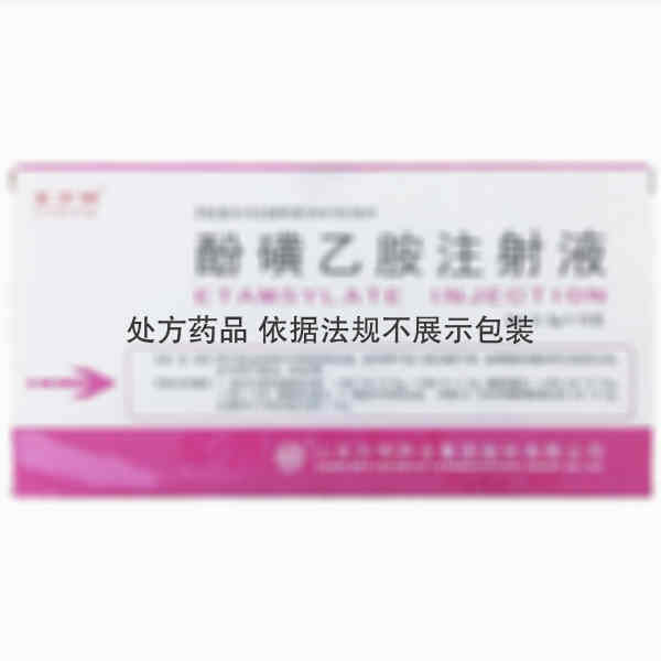 优选 酚磺乙胺注射液