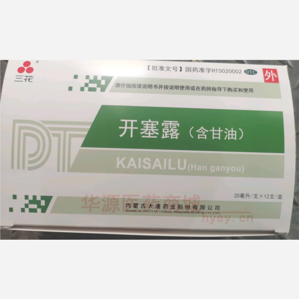 优选 开塞露（含甘油）