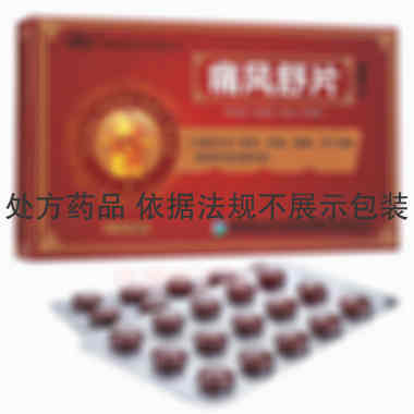 痛风舒片(薄膜衣 0.33g*15粒*2板 陕西盘龙药业集团股份有限公司