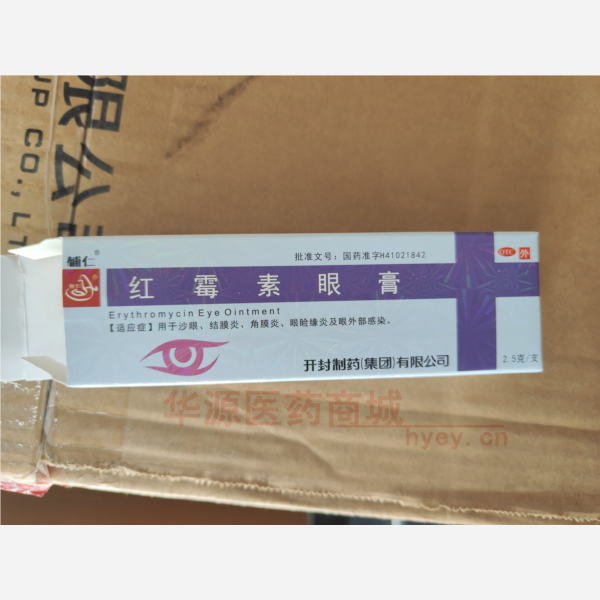 优选 红霉素眼膏（套盒