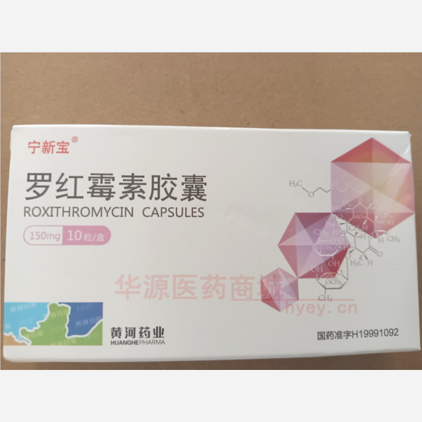 优选 罗红霉素胶囊