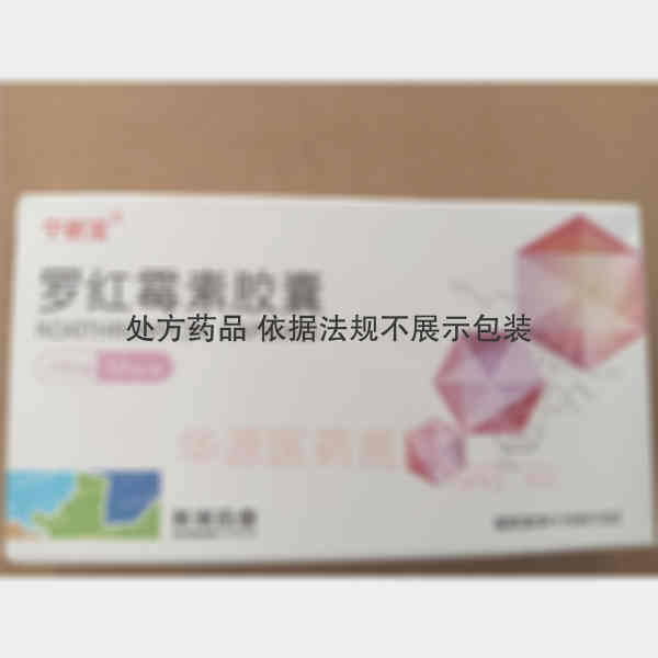 优选 罗红霉素胶囊