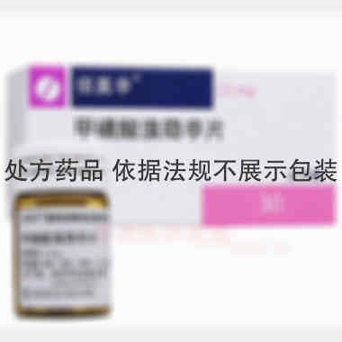 甲磺酸溴隐亭片 2.5mg*30s 匈牙利吉瑞大药厂Gedeon Richter Plc.