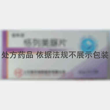 格列美脲片 2mg*30s 山东新华制药股份有限公司