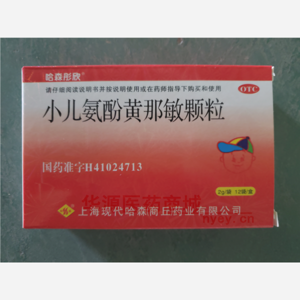 优选 小儿氨酚黄那敏颗
