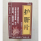 优选 护肝片