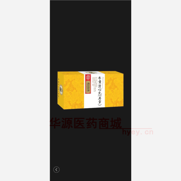 优选 牛黄清心丸