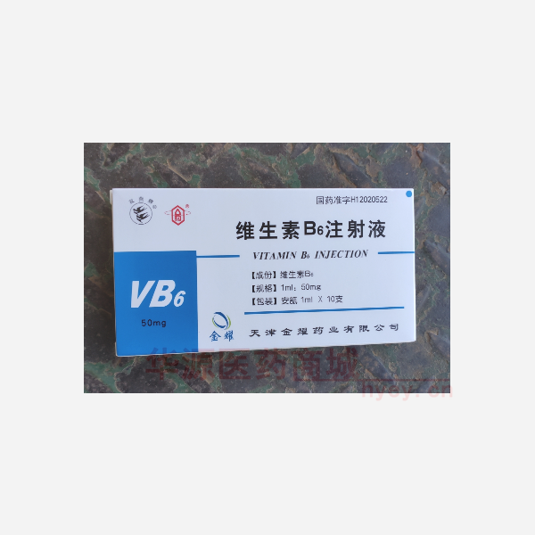 优选 维生素B6注射液